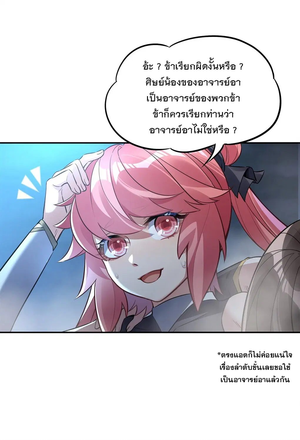My Female Disciples are all Future Masters of the Heavens ตอนที่ 77 หน้า 45