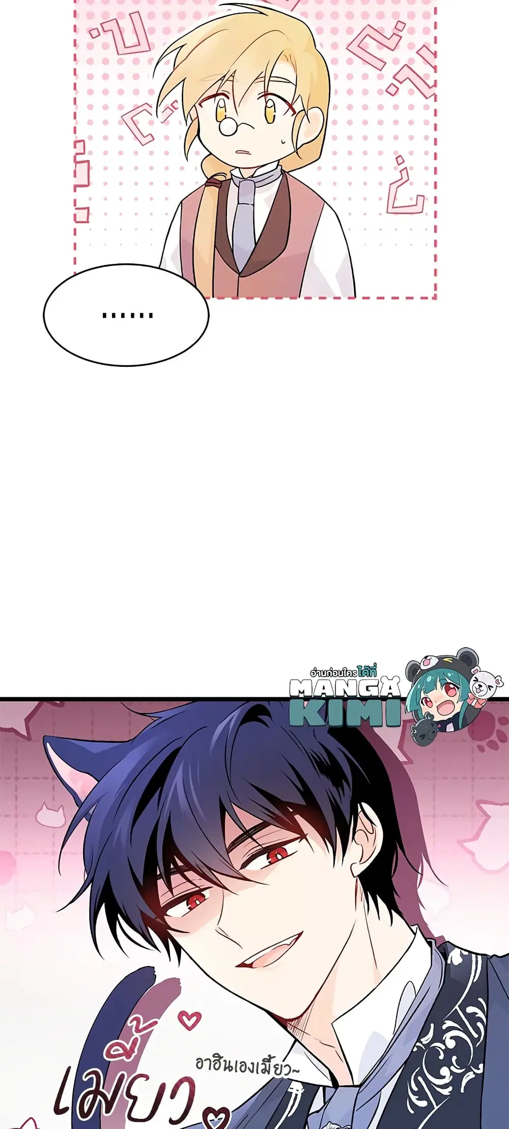 The Symbiotic Relationship Between a Panther and a Rabbit ตอนที่ 38 หน้า 54