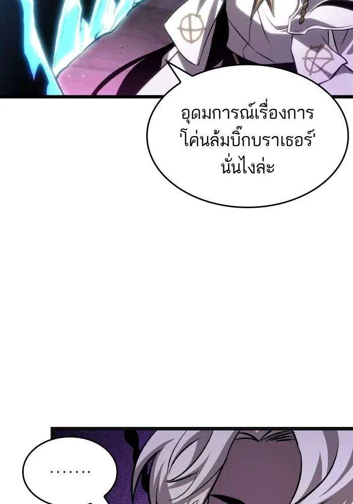 The World After the end โลกหลังการล่มสลาย ตอนที่ 226 หน้า 92
