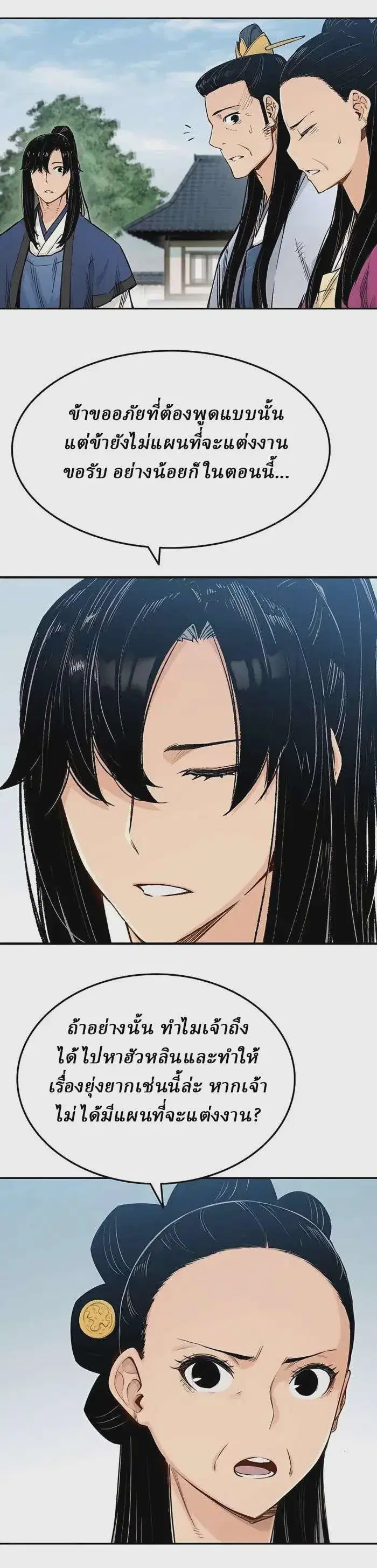 Reborn As The Heavenly Demon ตอนที่ 3 หน้า 13