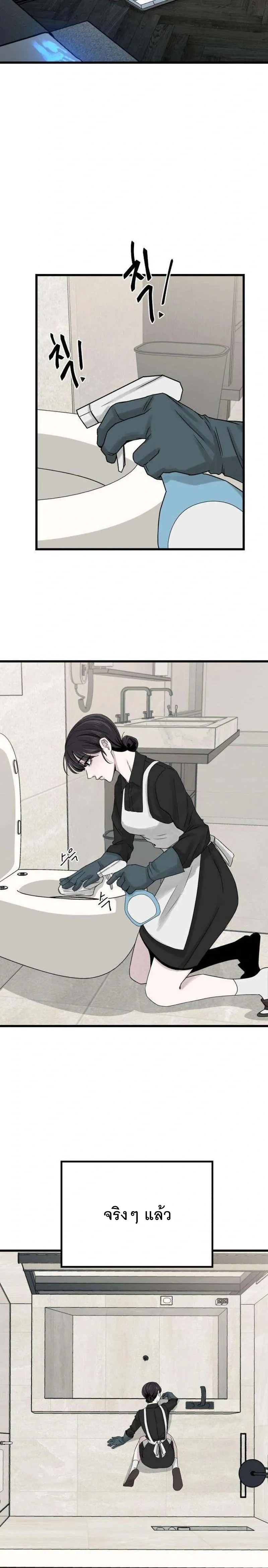 The Indifferent Housemaid’s Love – รักของยัยแม่บ้านเฉยชา ตอนที่ 1 หน้า 6