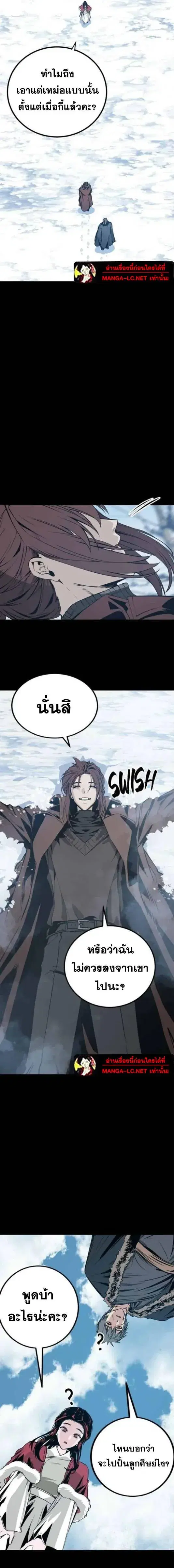 HERO KILLER ตอนที่ 260 หน้า 8