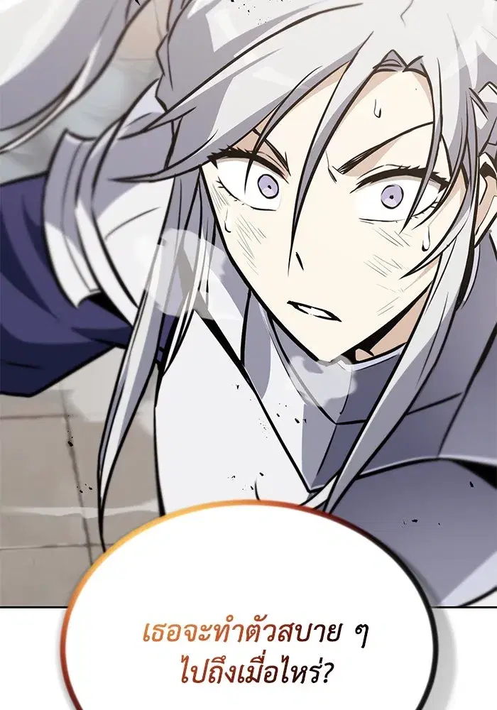 The Lazy Lord Masters the Sword ตอนที่ 74 หน้า 137