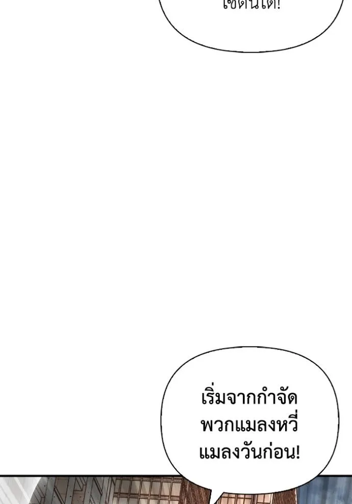 Superhuman Battlefield เกมของยอดมนุษย์ ตอนที่ 125 หน้า 77