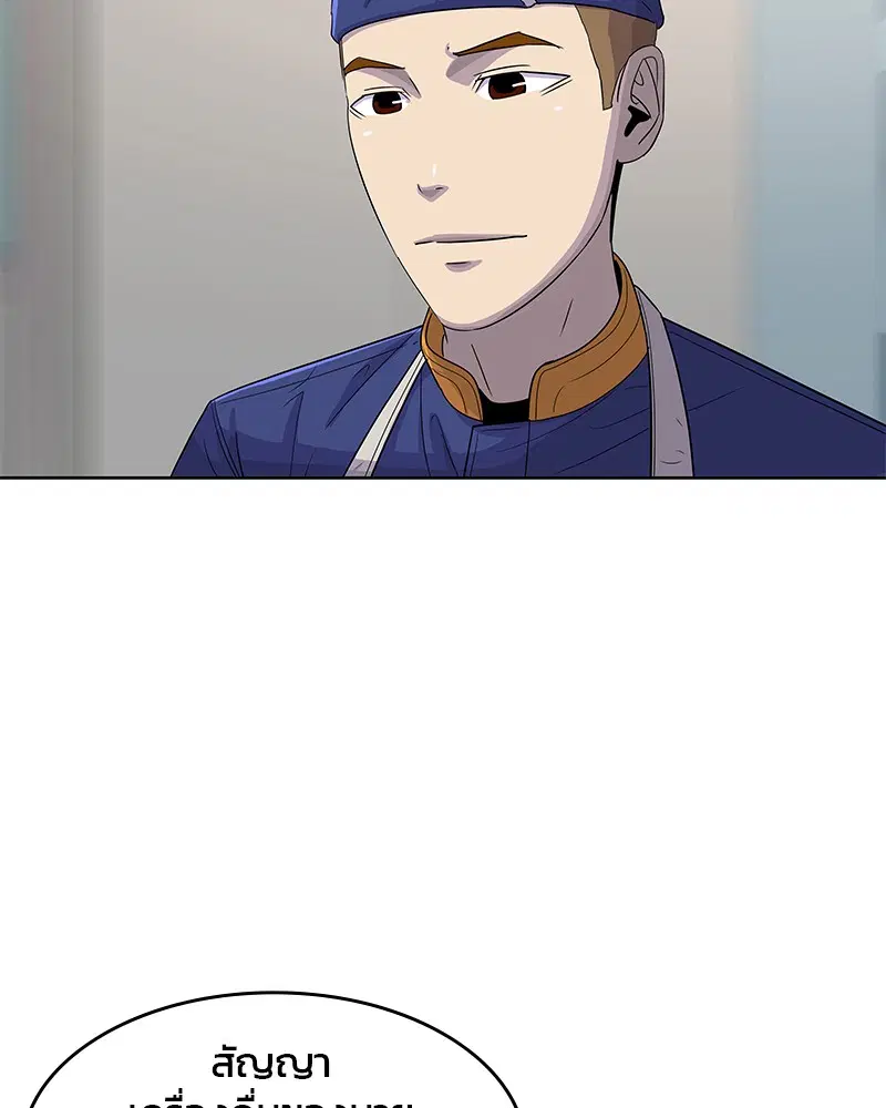 Kitchen Soldier ตอนที่ 113 หน้า 49