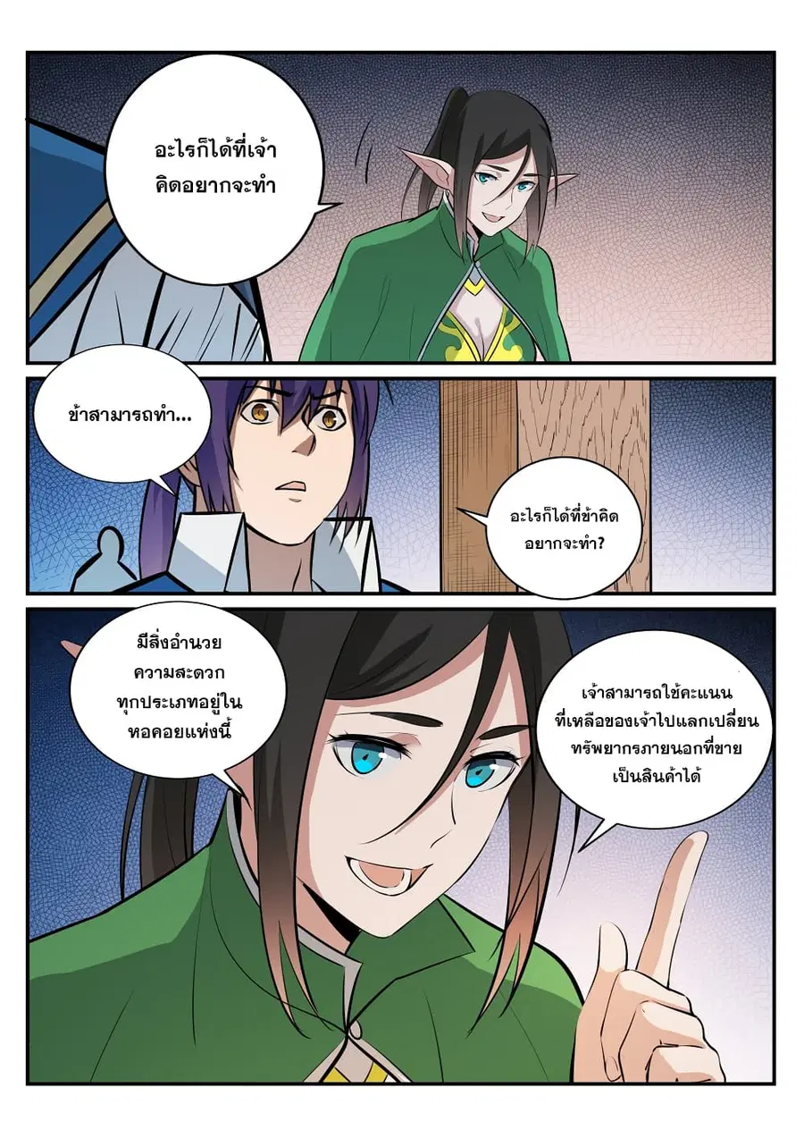 Bailian Chengshen ตอนที่ 230 หน้า 14
