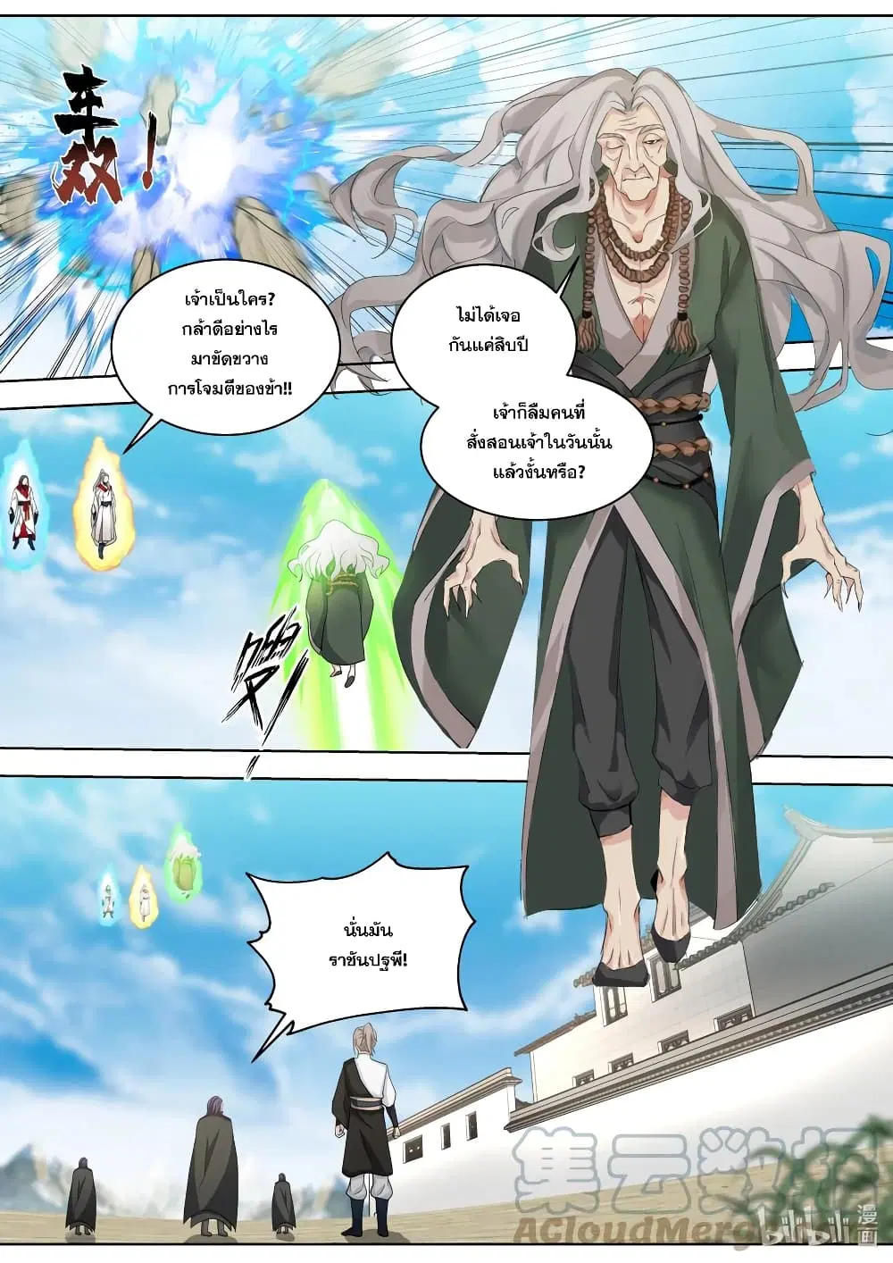 Martial God Asura ตอนที่ 521 หน้า 9