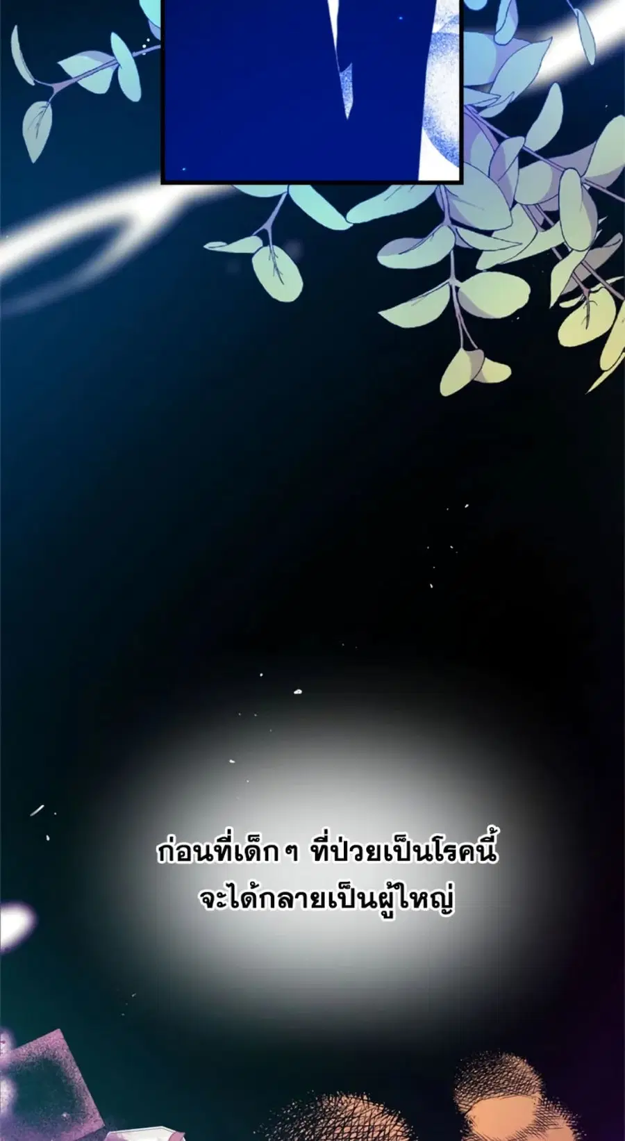 Can We Become a Family? ตอนที่ 7 หน้า 33
