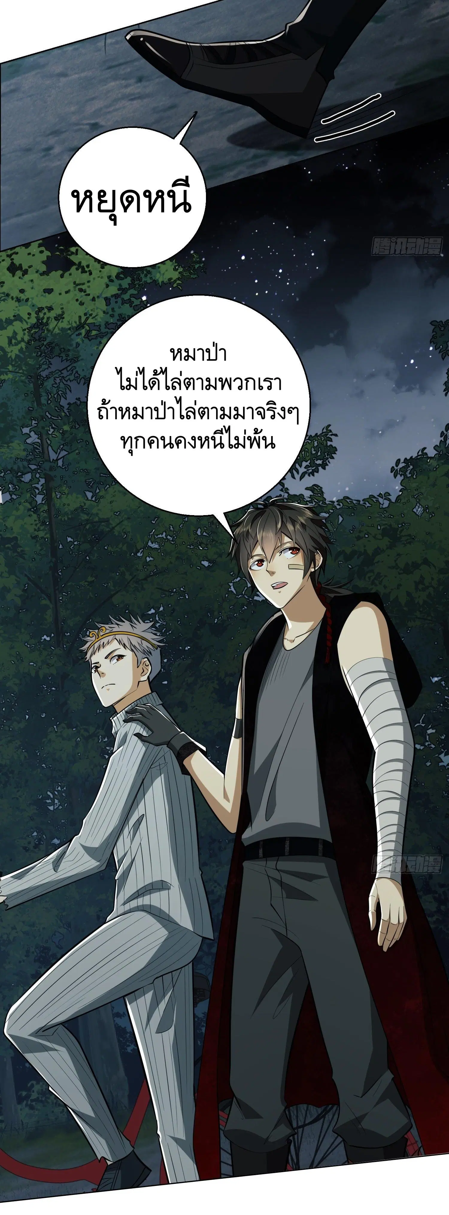The First Order ตอนที่ 96 หน้า 50