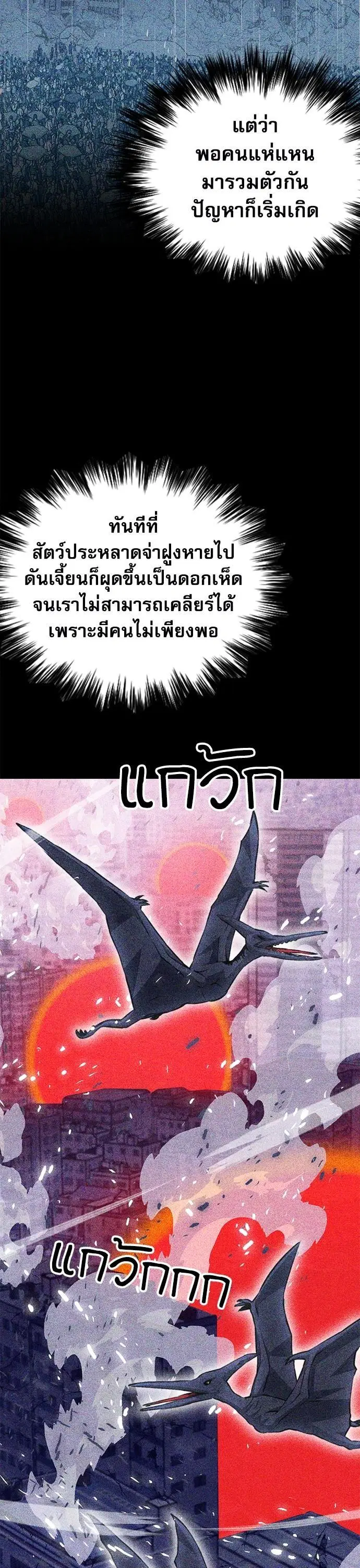 Seoul Station Druid ตอนที่ 149 หน้า 26