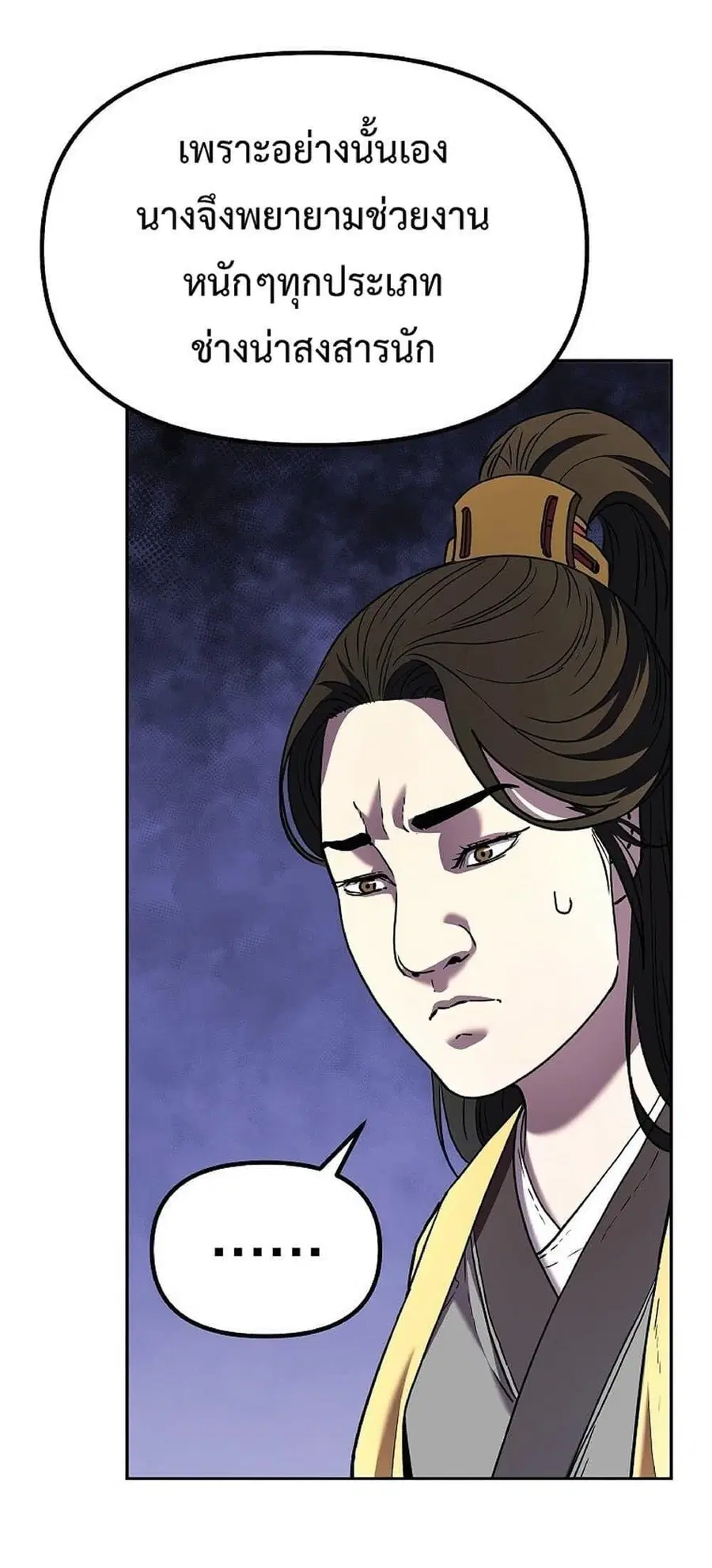 The Reborn Ranker Chronicles ตอนที่ 37 หน้า 25