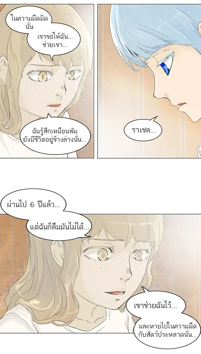 Tower of God ตอนที่ 104 หน้า 20