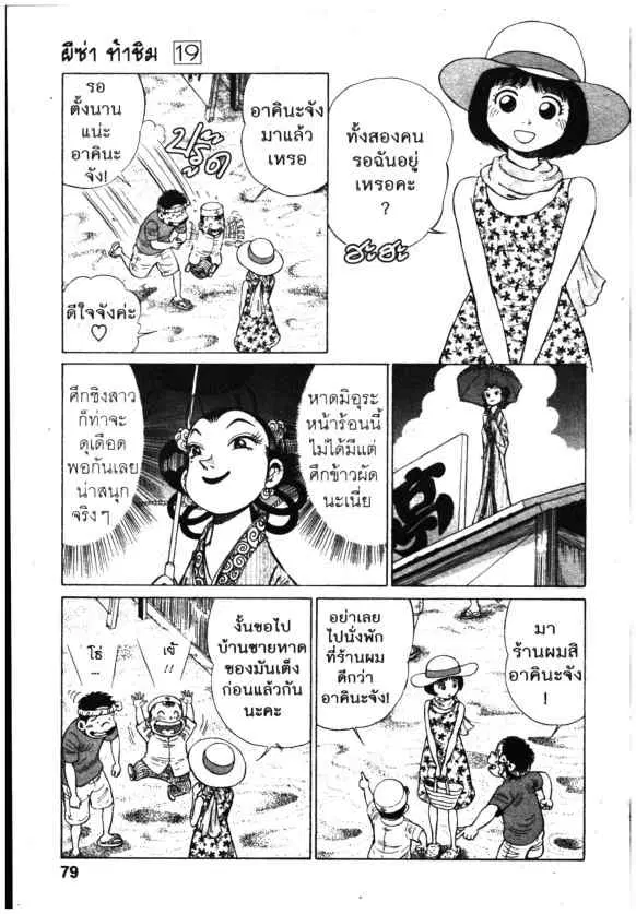 Kachuu Hana ตอนที่ 141 หน้า 9