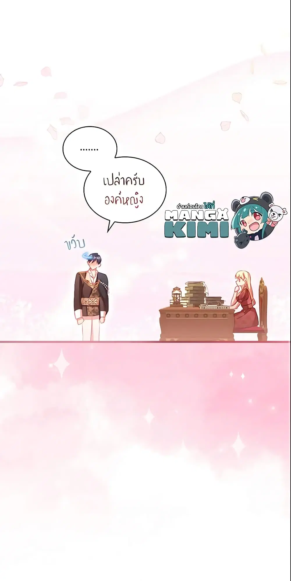 The Beloved Little Princess ตอนที่ 96 หน้า 42