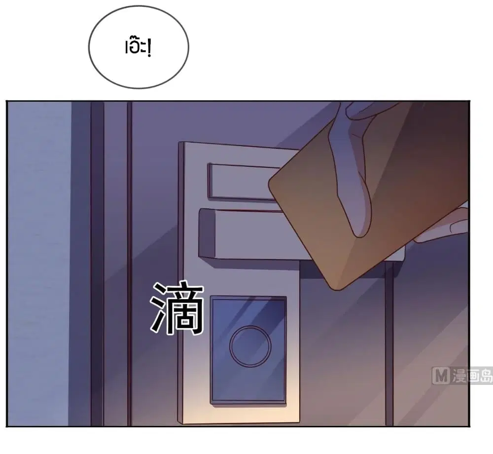 Super Wechat ตอนที่ 17 หน้า 4