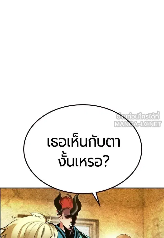 Jungle Juice ตอนที่ 174 หน้า 81