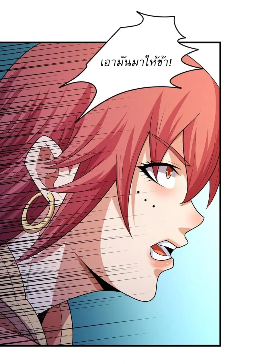 God of Martial Arts ตอนที่ 694 หน้า 24