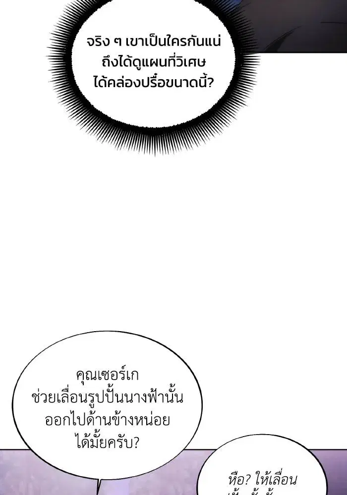 How to Live as a Villain ตอนที่ 76 หน้า 77
