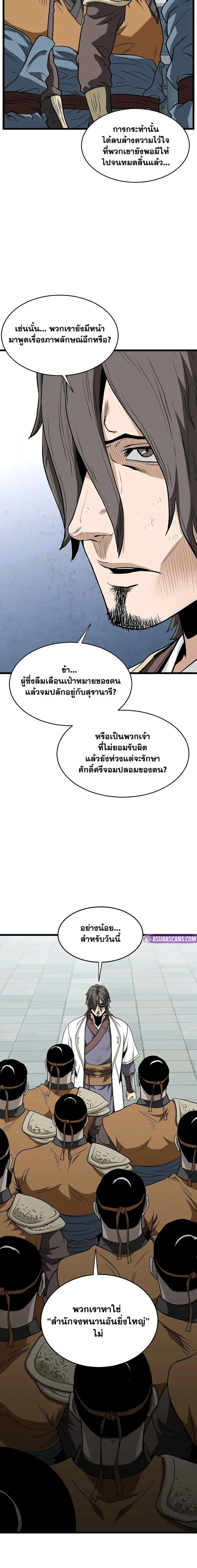 Murim Login ตอนที่ 217 หน้า 10