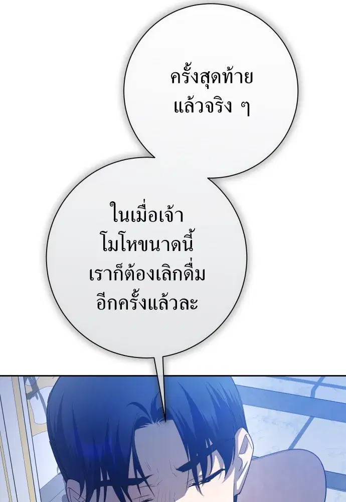 Your Throne ตอนที่ 178 หน้า 52