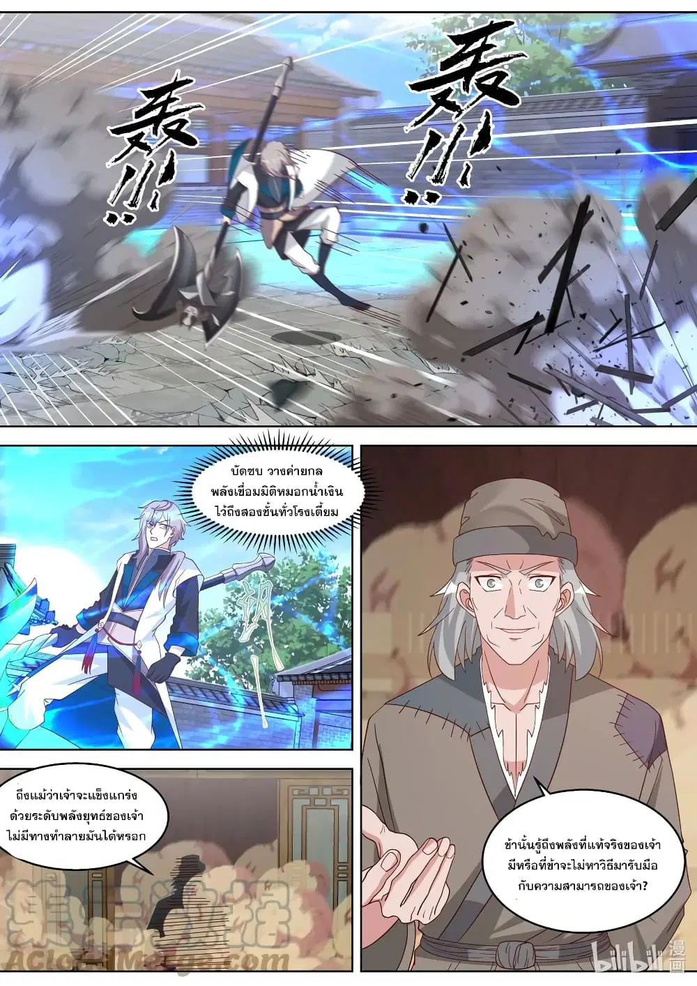 Martial God Asura ตอนที่ 323 หน้า 2