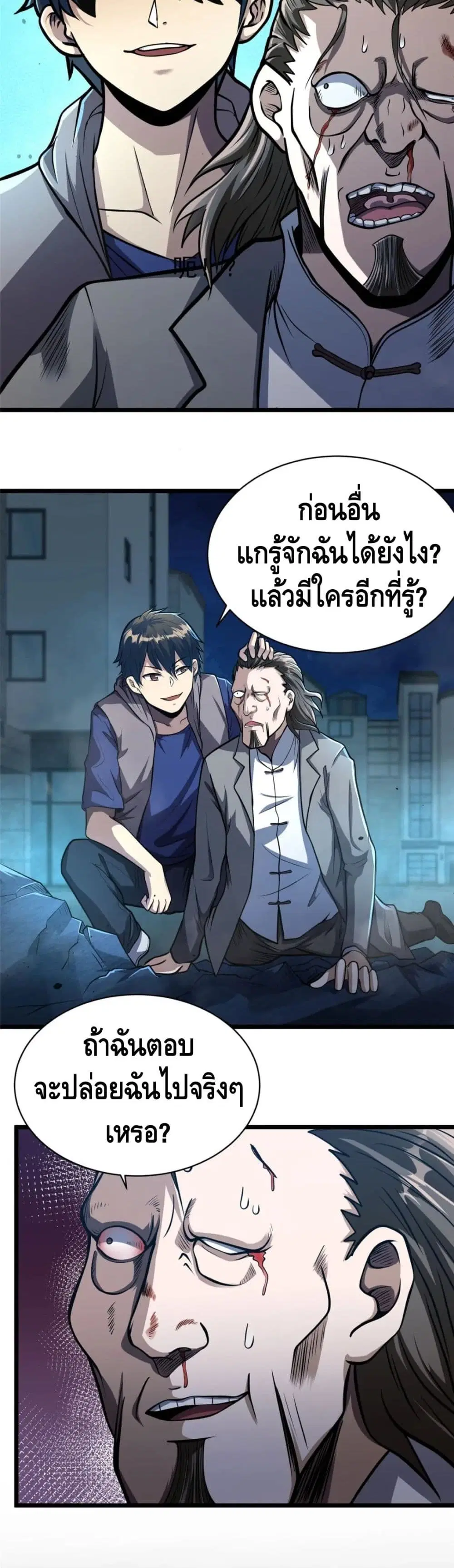 The Best Medical god in the city ตอนที่ 28 หน้า 5