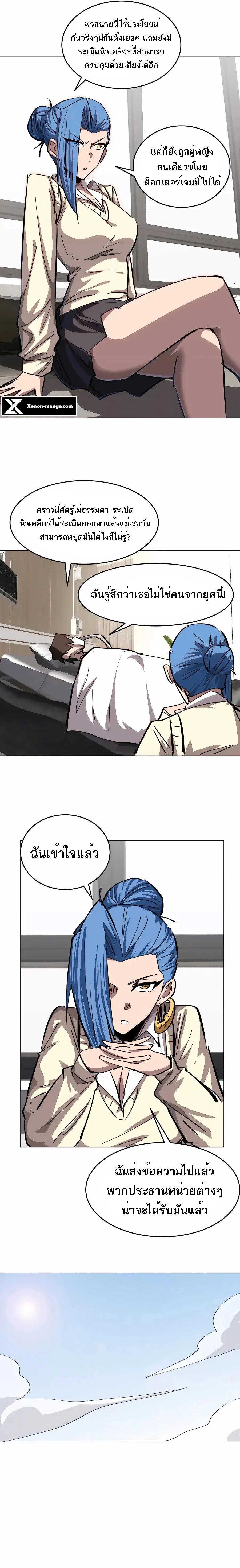 Mr.Zombie ตอนที่ 52 หน้า 7