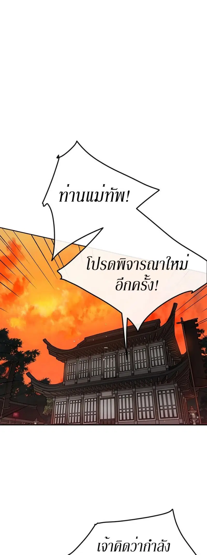 The Undefeatable Swordsman ตอนที่ 34 หน้า 38