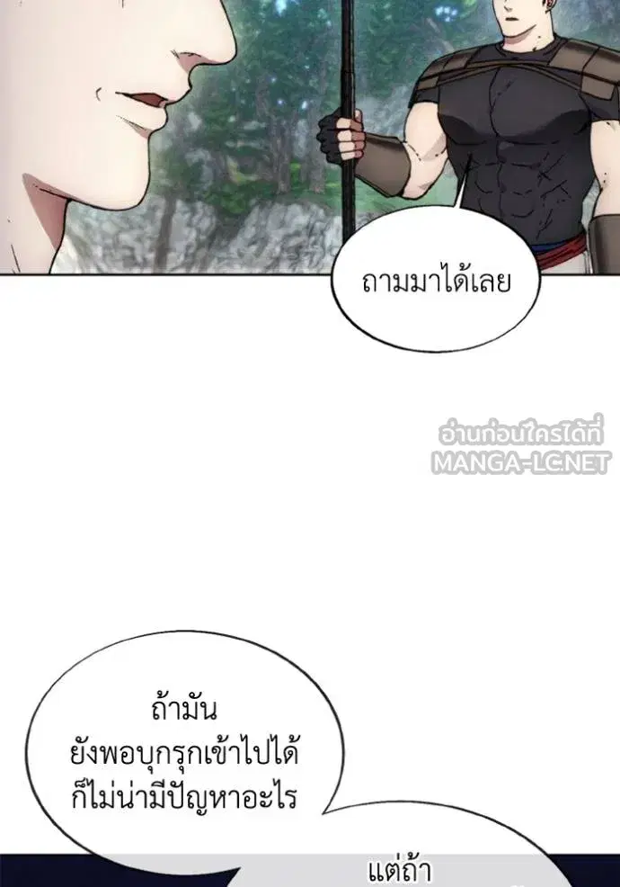 How to Live as a Villain ตอนที่ 170 หน้า 50