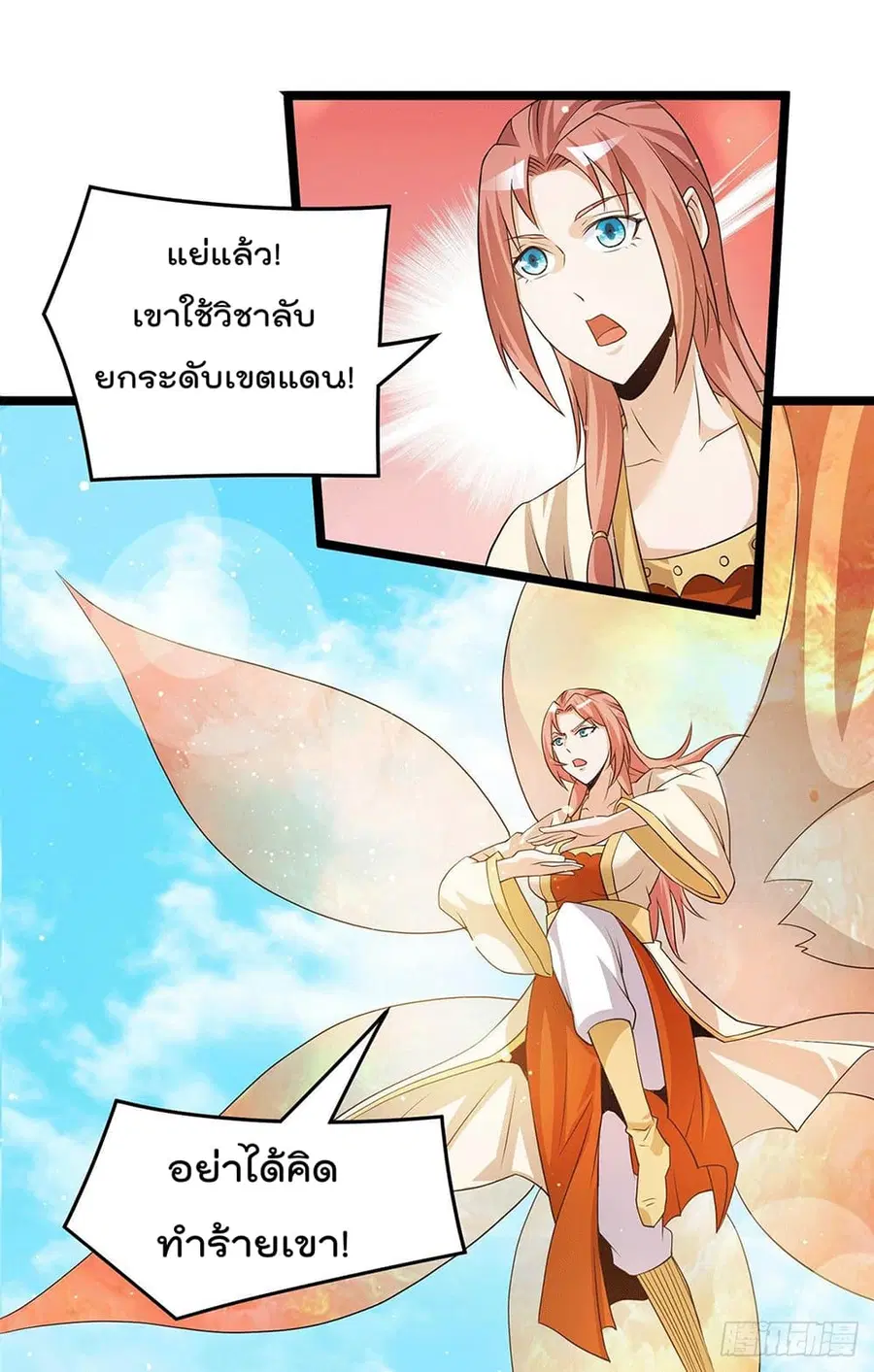 Immortal King of City ตอนที่ 206 หน้า 18