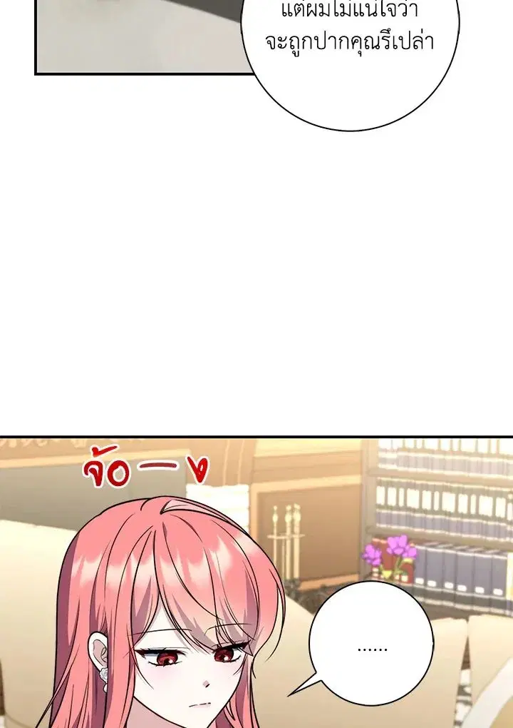 A Princess Who Reads Fortune ตอนที่ 42 หน้า 31