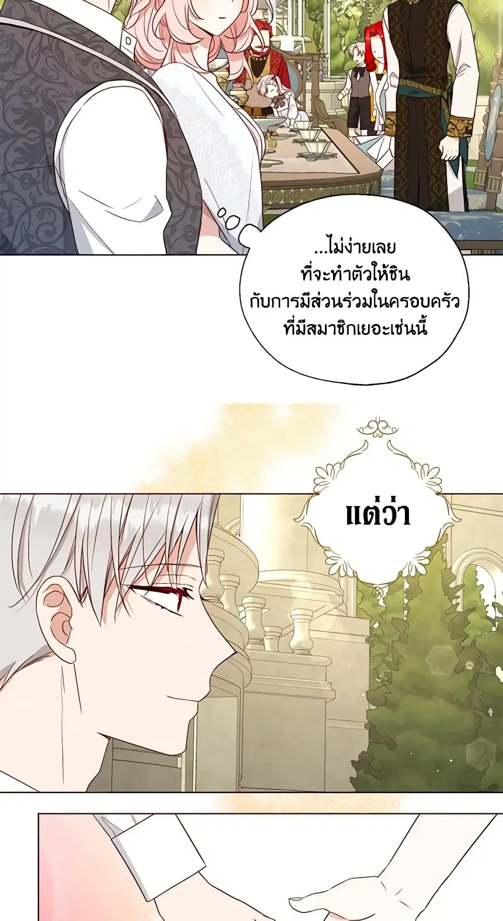 Seduce the Villain’s Father ตอนที่ 155 หน้า 23