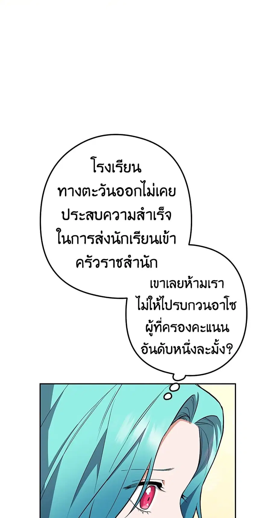 The Young Lady Is a Royal Chef ตอนที่ 56 หน้า 46