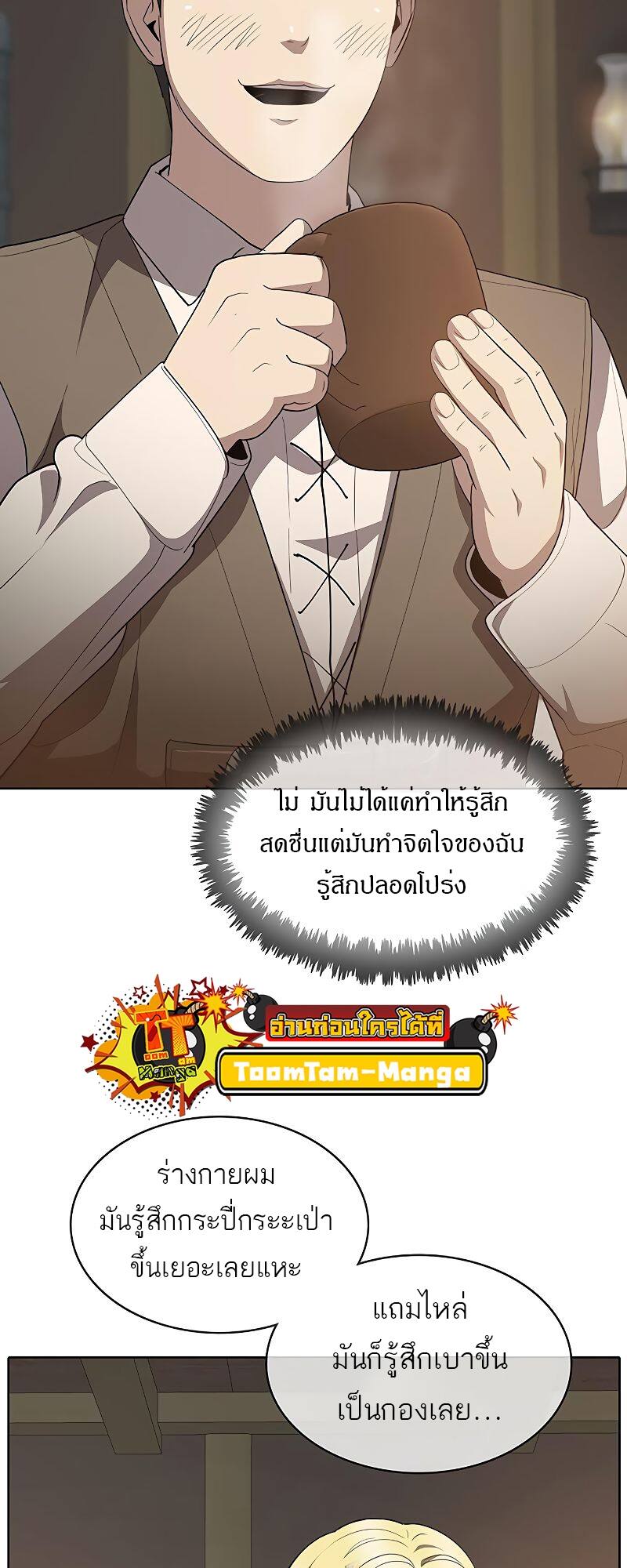 The Strongest Chef in Another World เชฟพันธุ์แกร่งในต่างโลก ตอนที่ 16 หน้า 13