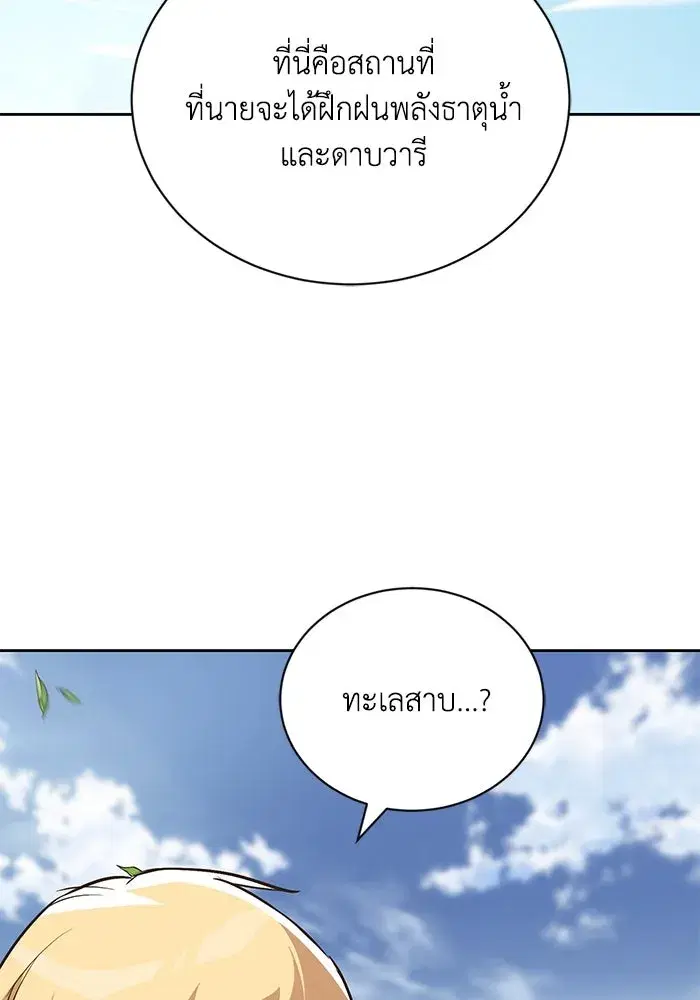 The Lazy Lord Masters the Sword ตอนที่ 104 หน้า 53