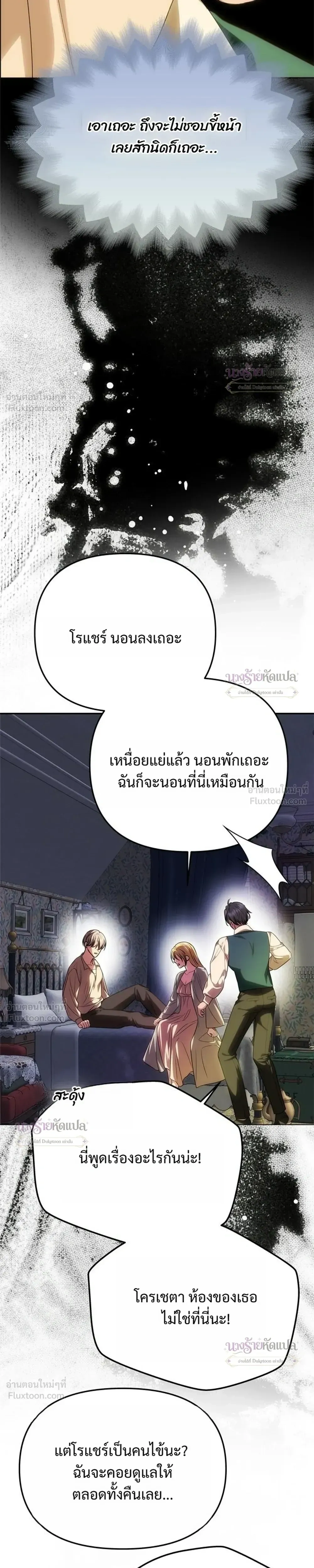 One Husband is Enough – เกมรักจับสามี ตอนที่ 107 หน้า 11