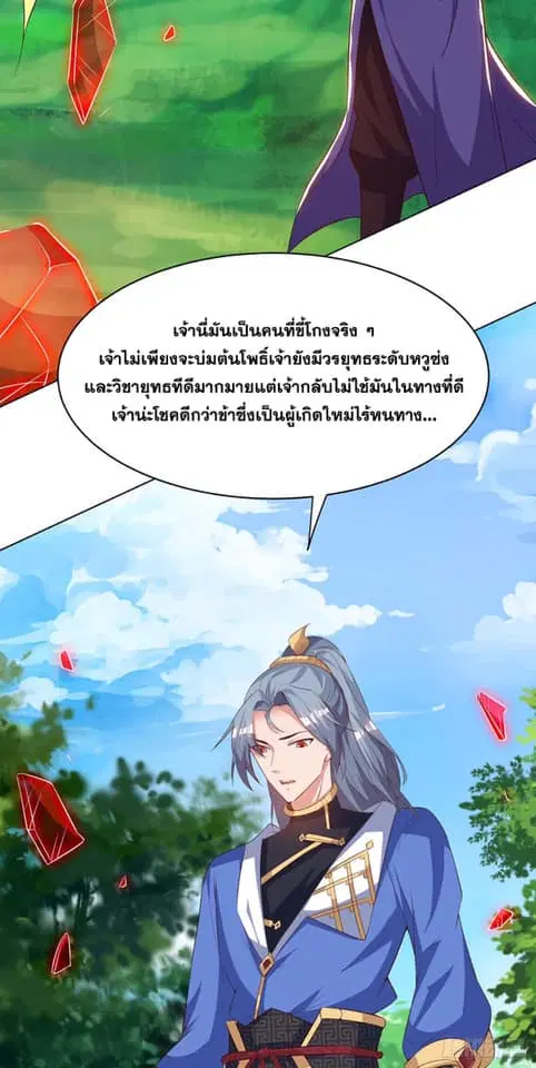 Reborn 80,000 years ตอนที่ 154 หน้า 35