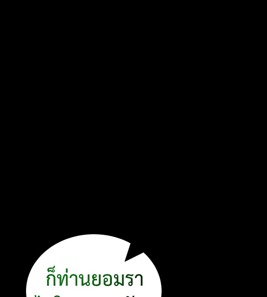 Reincarnation Path of The Underworld King ยอมรา ผู้พิพากษาจากนรก ตอนที่ 38 หน้า 90