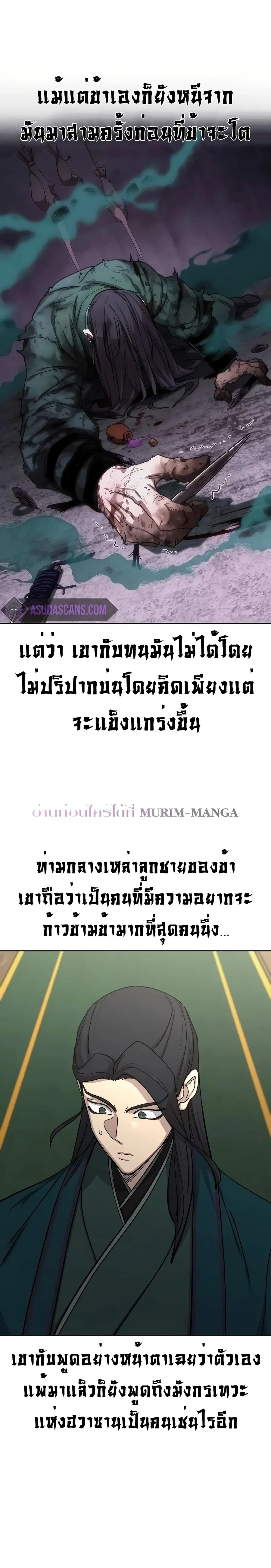 Return of the Mount Hua Sect ตอนที่ 127 หน้า 19