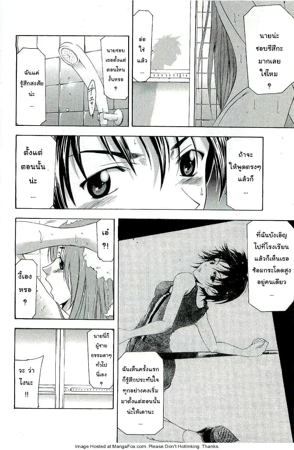 Suzuka ตอนที่ 96.1 หน้า 16