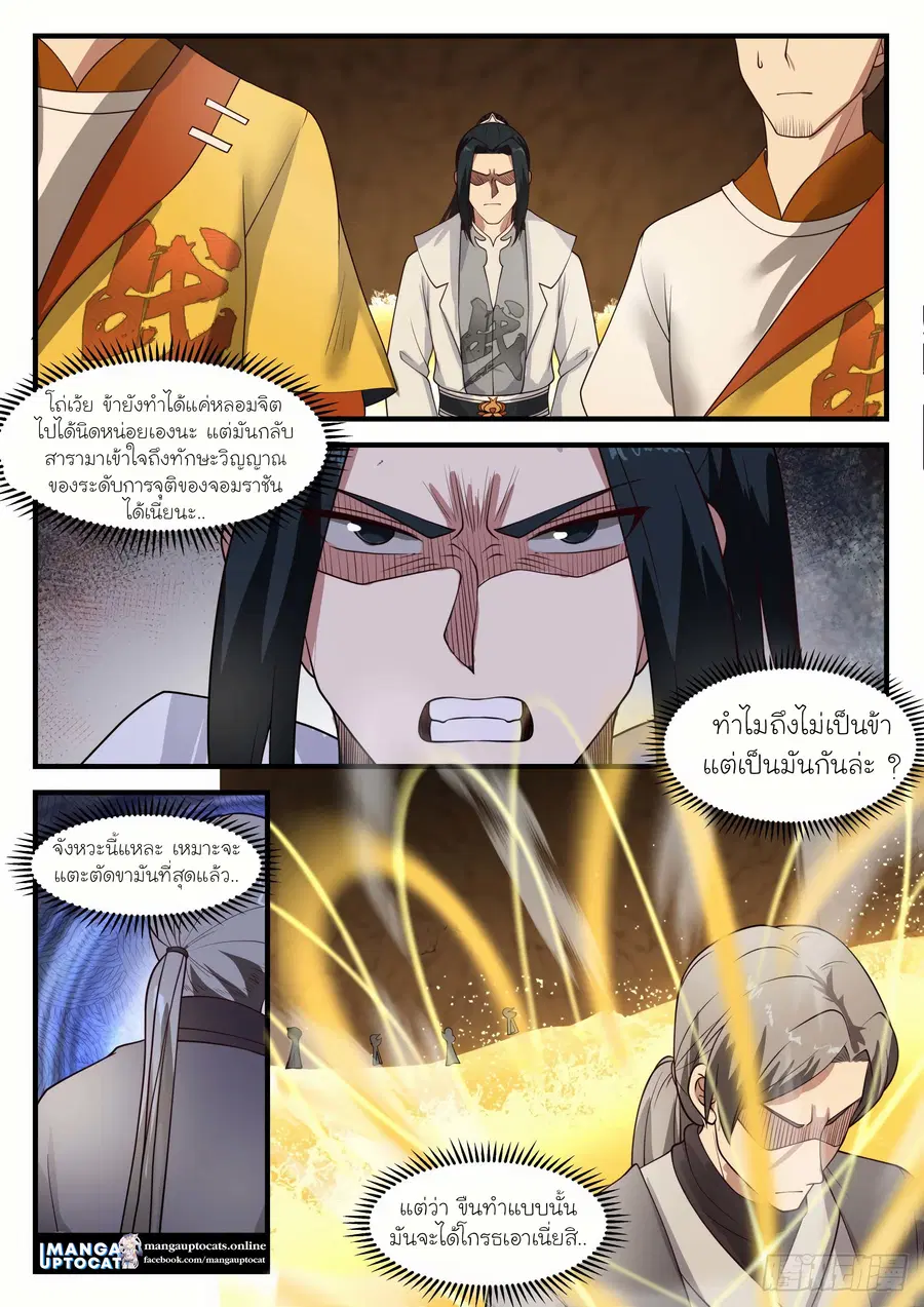 Martial Peak ตอนที่ 1094 หน้า 4
