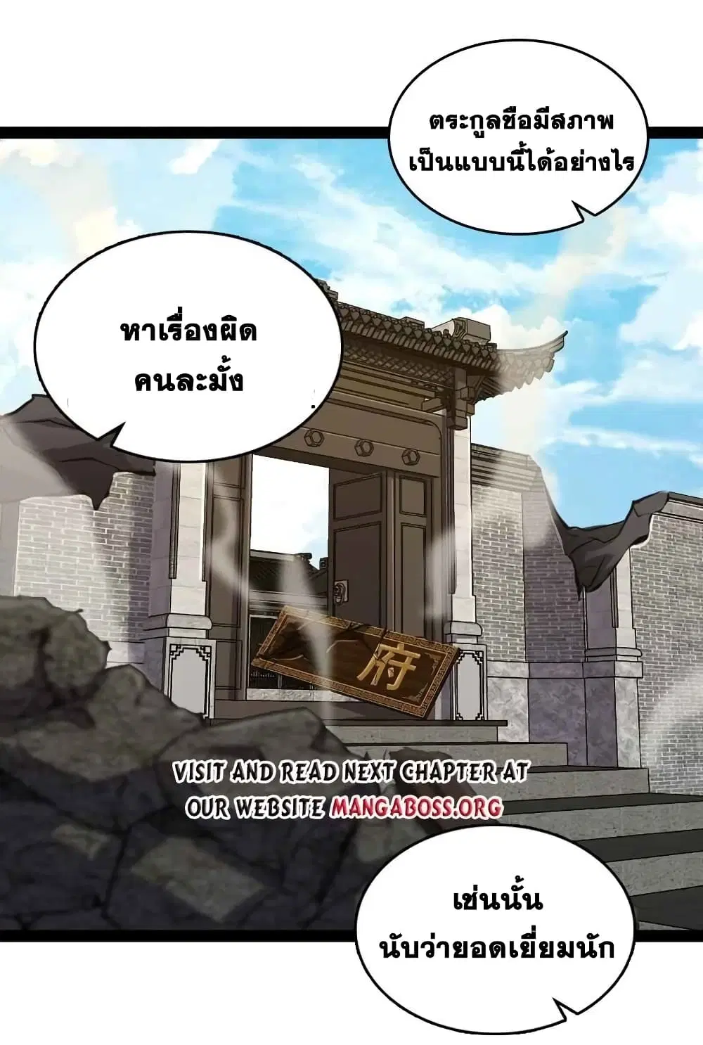 The Martial Emperor’s Life After Seclusion ตอนที่ 153 หน้า 46