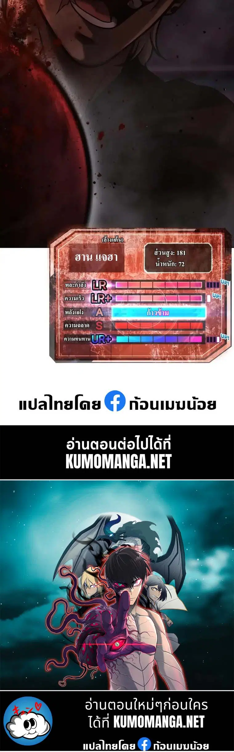 Quest Supremacy ตอนที่ 131 หน้า 68