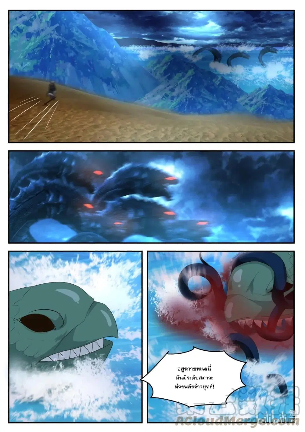 Martial God Asura ตอนที่ 563 หน้า 10