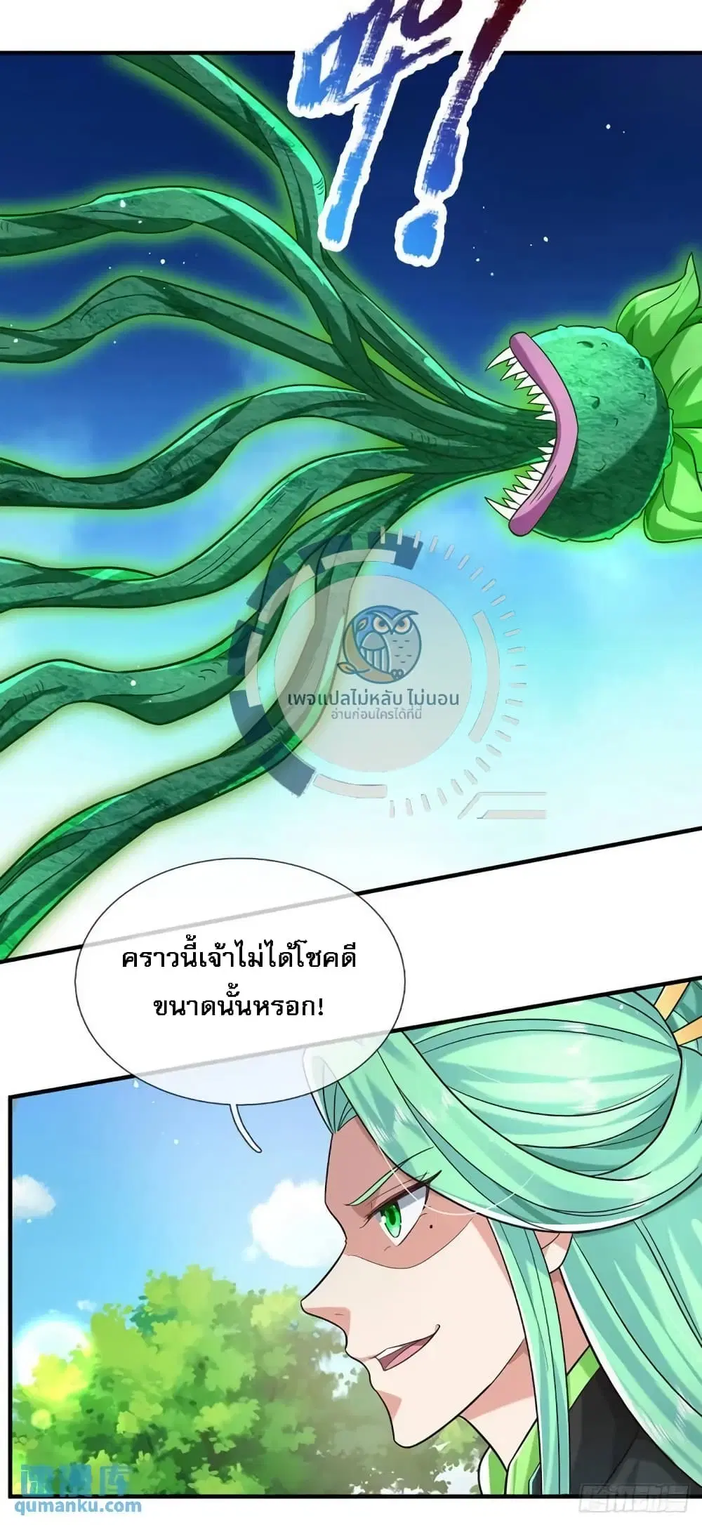 Royal God of War, Rising Dragon ตอนที่ 205 หน้า 7