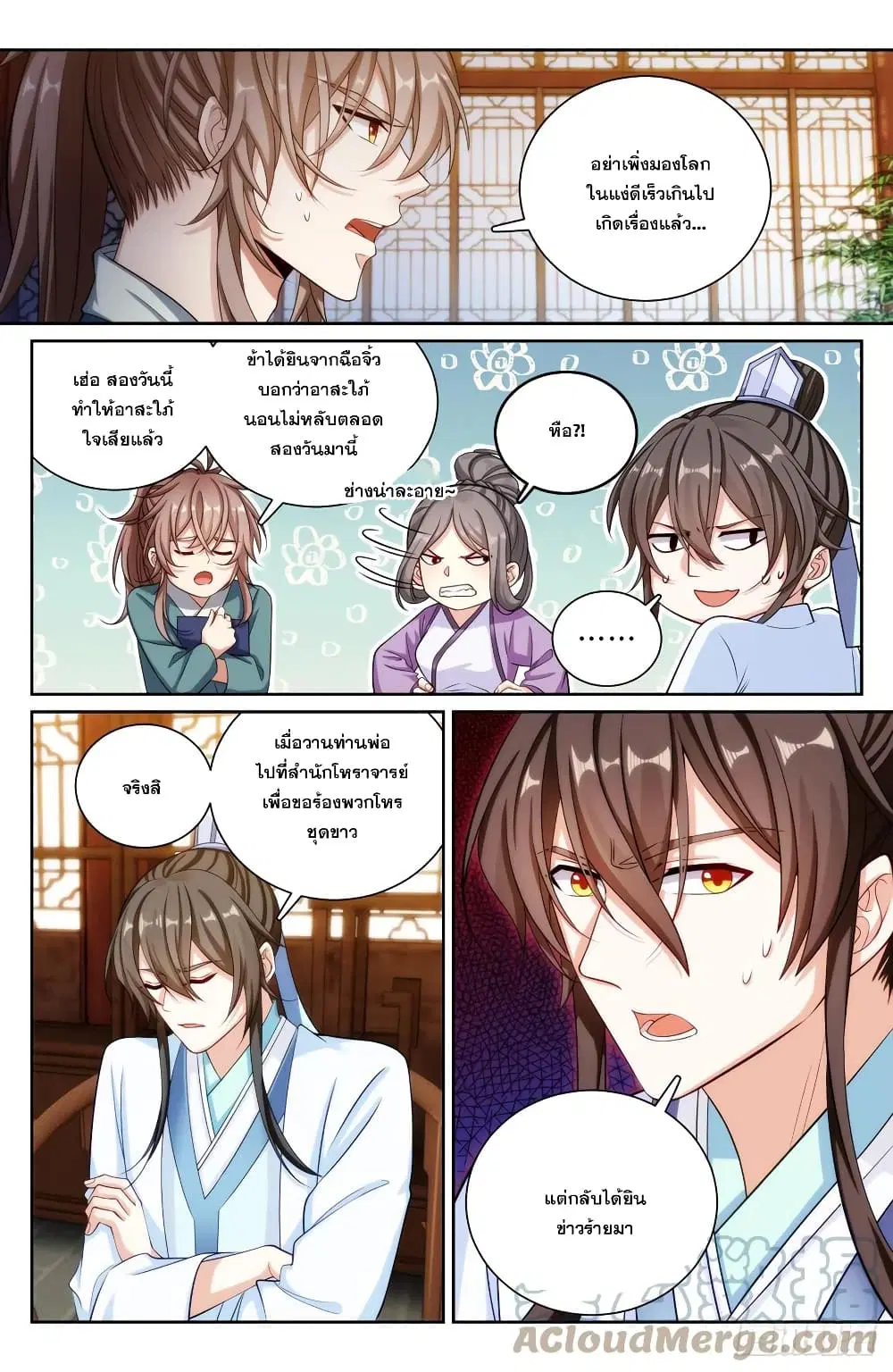 Nightwatcher ตอนที่ 138 หน้า 8