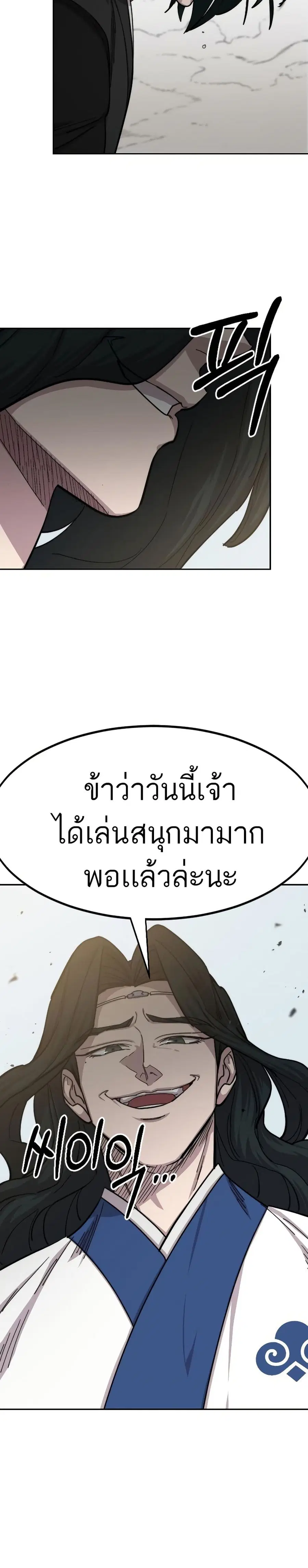 Return of the Mount Hua Sect ตอนที่ 59 หน้า 16