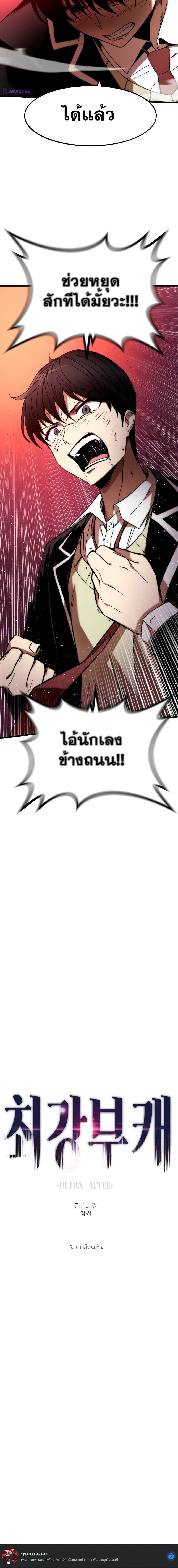 Ultra Alter แอ็กรองสตรองโคตร ตอนที่ 5 หน้า 30