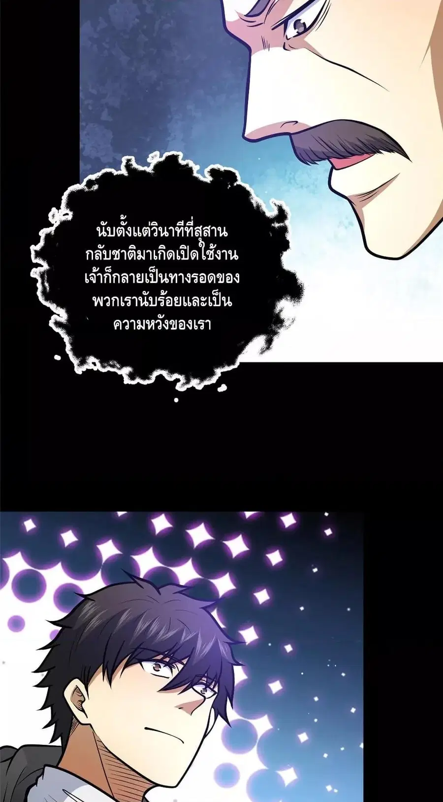 The Best Medical god in the city ตอนที่ 178 หน้า 11
