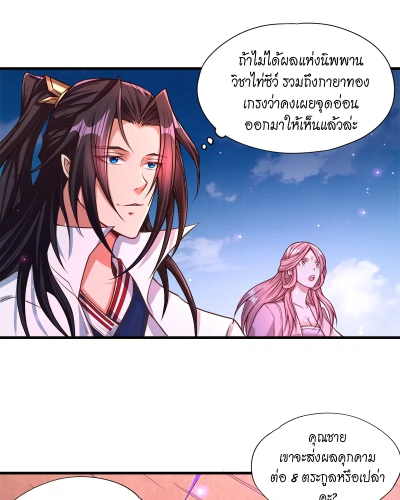 The Time of Rebirth ตอนที่ 118 หน้า 41